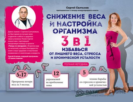 Сергей Салтыков. Снижение веса и настройка организма 3 в 1: полная методика (2016) RTF,FB2,EPUB,MOBI
