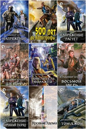Владимир Ильин. Сборник произведений