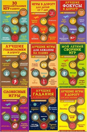 Серия книг - Игрополис