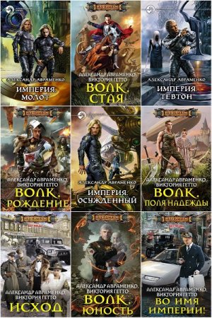 Александр Авраменко. Сборник произведений