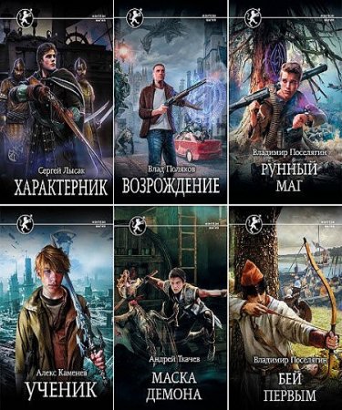 Серия книг - Фэнтези-магия