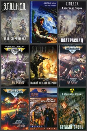 Александр Зорич. Сборник произведений