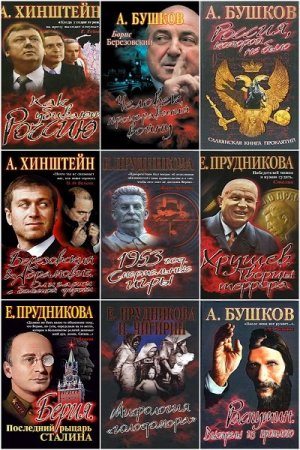 Серия книг - Загадки истории