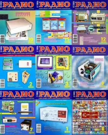 Подшивка журнала - Радио за 2024 год