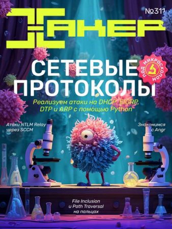 Хакер №2 (2025)