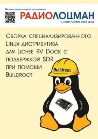 Радиолоцман №9-10 (сентябрь-октябрь 2025)